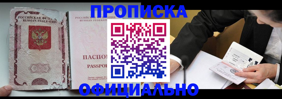 временная регистрация надежно в Лакинске