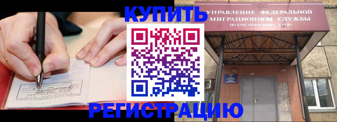 прописка для работы в Лакинске