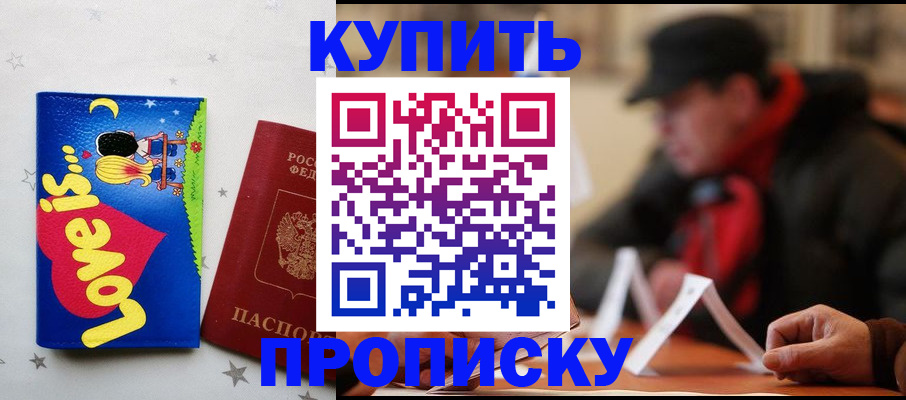 прописка в квартире в Лакинске